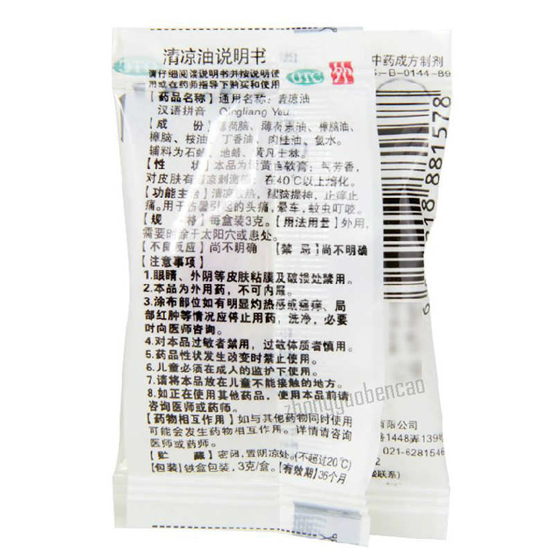 Longhu Cooling Oil Balm | Authentic Multipurpose Menthol Relief for Itching, Mosquito Bites & Headache Comfort